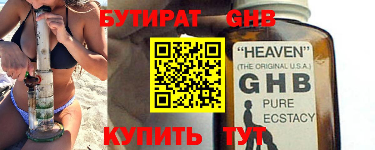 Кувандык  Бутират буратино  Вход с VPN 