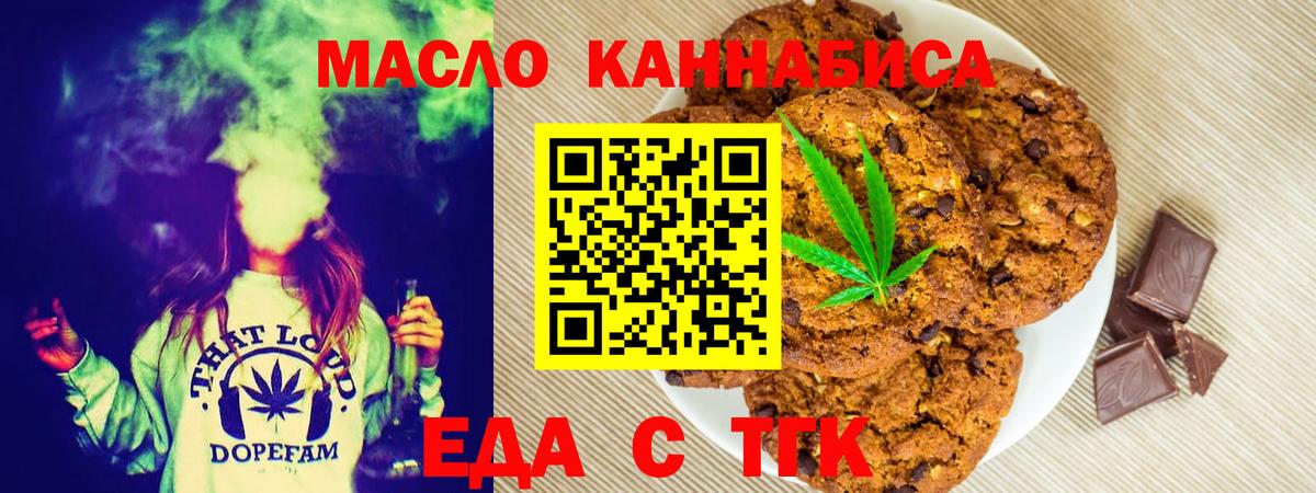 Кувандык  Печенье с ТГК марихуана  Вход с VPN 