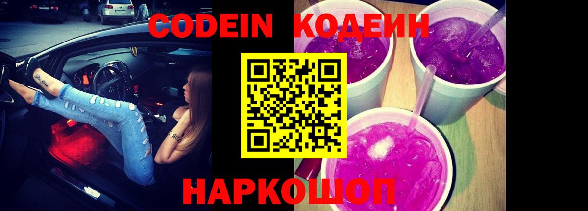 Кодеиновый сироп Lean Purple Drank  Вход с VPN  Кодеин напиток Lean (лин)  Кувандык 