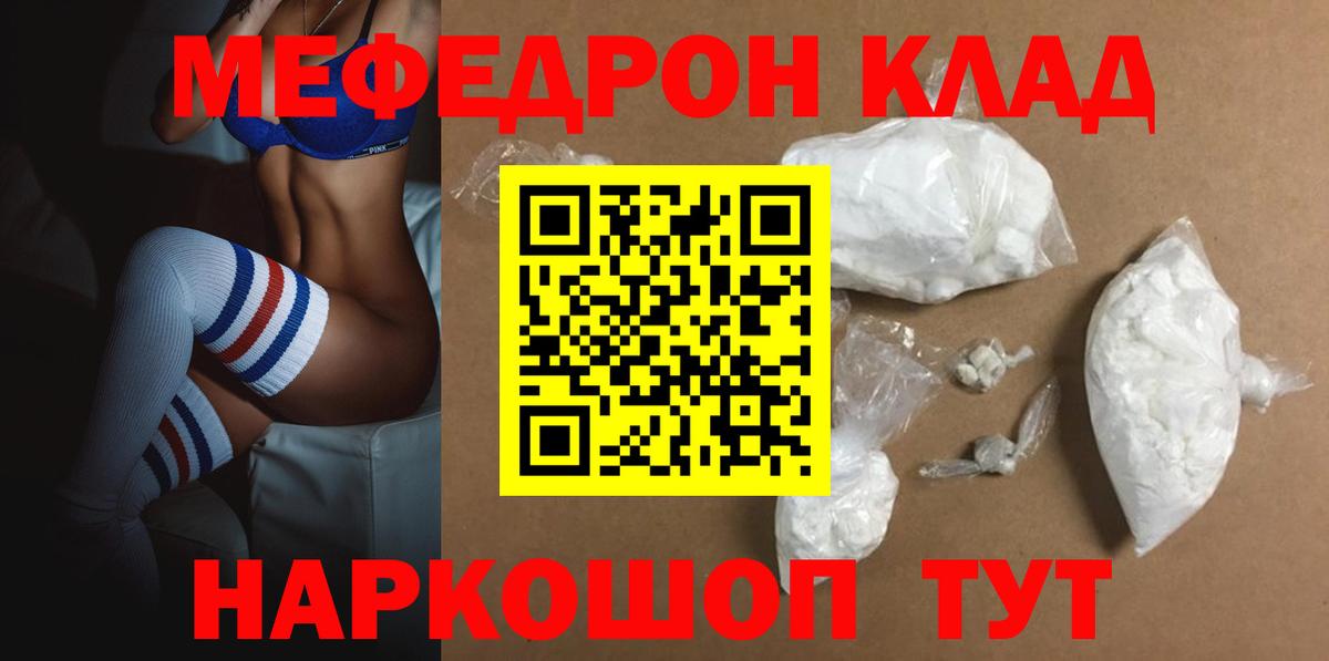 Меф  Кувандык
