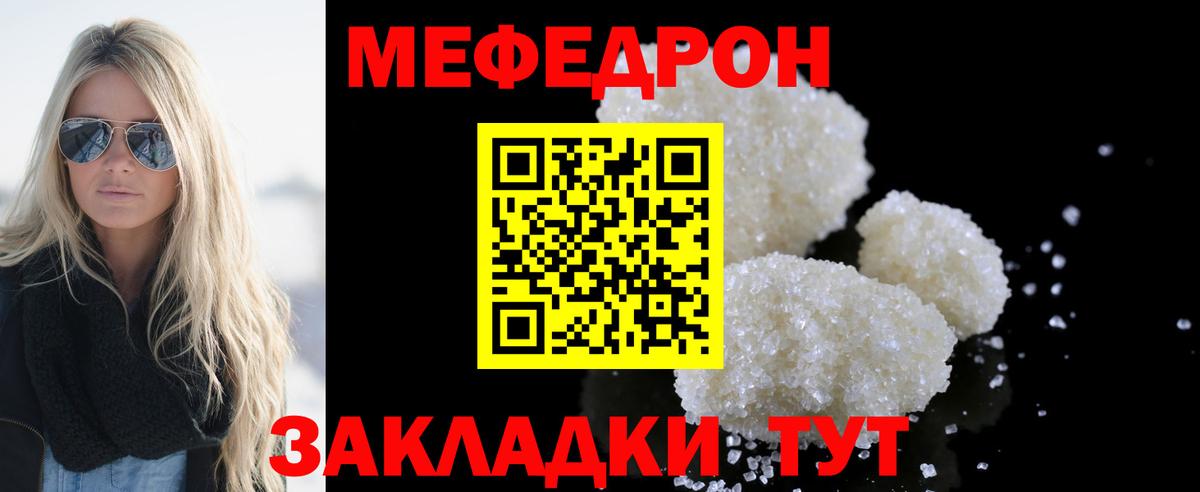МЯУ-МЯУ VHQ  Вход с VPN  Мефедрон VHQ  МЯУ-МЯУ  Кувандык 