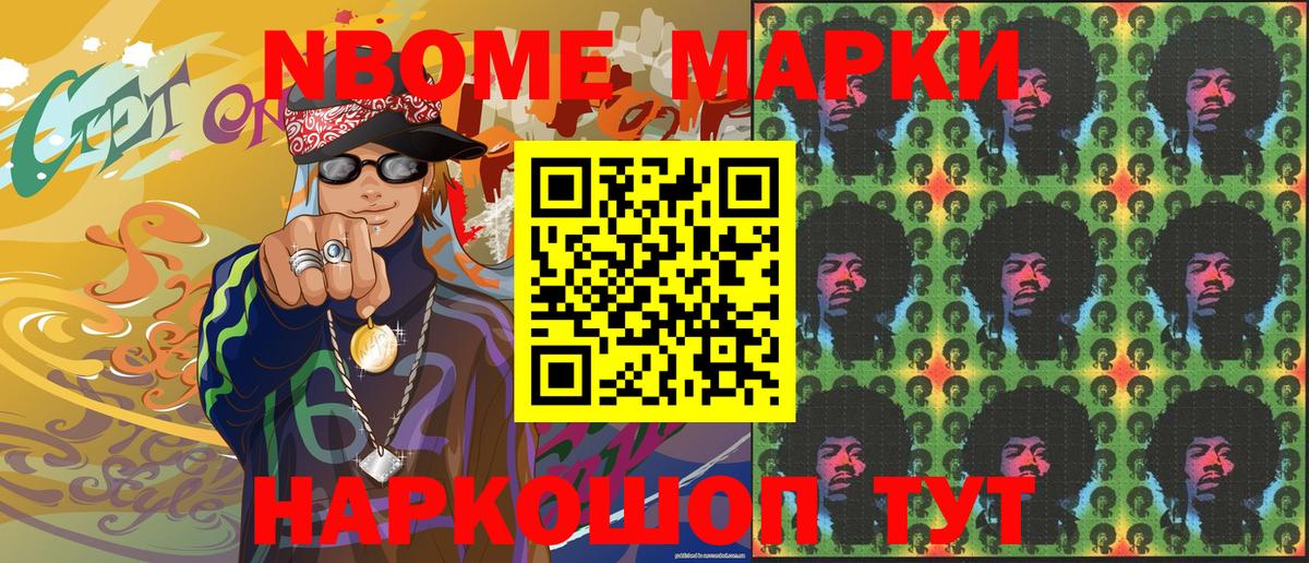 Марки N-bome  Вход с VPN  Кувандык  Наркотические марки 1,8мг 